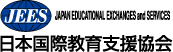 公益財団法人　日本国際教育支援協会